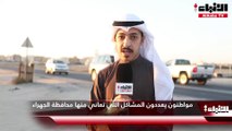 مواطنون يعددون المشاكل التي تعاني منها محافظة الجهراء