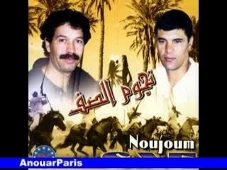 Noujoum saf