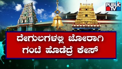 Noise Pollution : Police Issue Notice To Dodda Ganapathi Temple