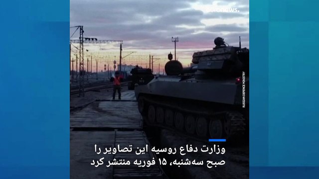 وزارت دفاع روسیه از آغاز عملیات بازگشت نظامیان مستقر در مرز اوکراین به پادگان های خود خبر داد