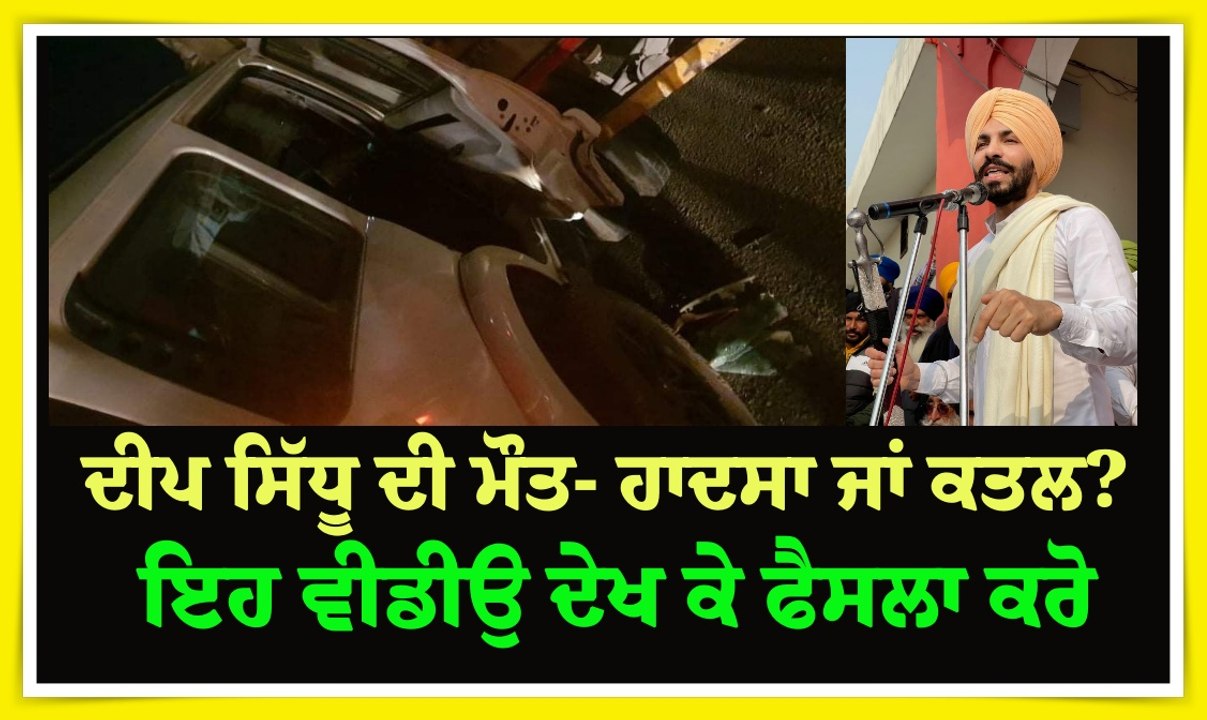 deep sidhu