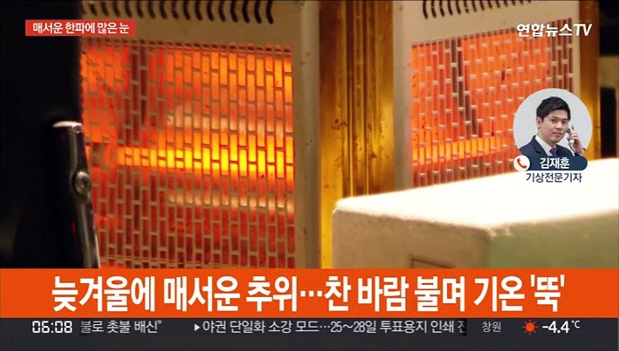 출근길 체감 영하 15도 강추위…호남 대설주의보