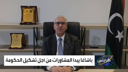 هل سينجح باشاغا في تجاوز عقبة الدبيبة وصنع توازن ليبي جديد؟