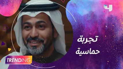 بندر السياري يكشف تفاصيل تجربته في برنامج كرام