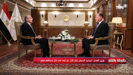 وزير العدل مصر أصبحت رائدة في تحويل الكلام إلى نص مكتوب داخل المحاكم.. والديهي: دي ثورة