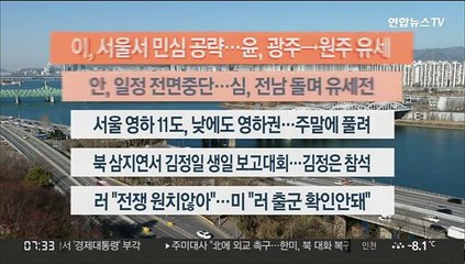 [이시각헤드라인] 2월 16일 라이브투데이 1부