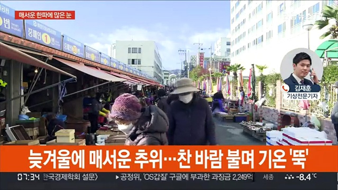 늦겨울에 영하 10도 매서운 한파…호남 대설특보