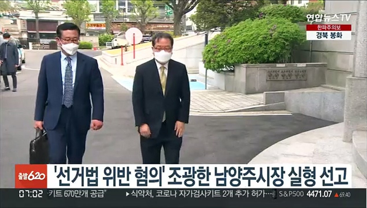 '선거법 위반 혐의' 조광한 남양주시장 실형 선고