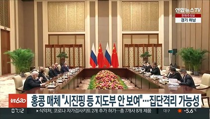 홍콩매체 "시진핑 등 중국 지도부 안보여"…집단격리 가능성
