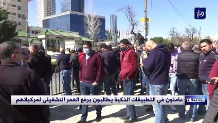 عاملون في التطبيقات الذكية يطالبون برفع العمر التشغيلي لمركباتهم