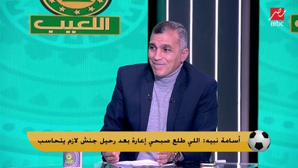 أسامة نبيه: مدربين مصر كلهم بيسندوا ولادهم وبيعملوا لهم عقود كبيرة.. انا الوحيد اللي قولت لأبني انا ماشي مع السلامة
