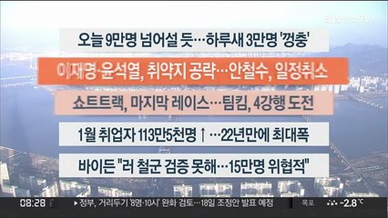 [이시각헤드라인] 2월 16일 라이브투데이 2부