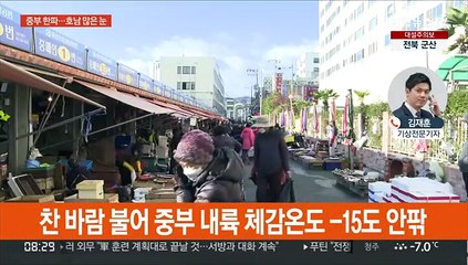 늦겨울에 영하 10도 맹추위…호남 곳곳 대설주의보