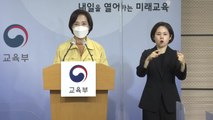 유은혜 부총리 겸 교육부 장관, 새 학기 학교 방역 지원책 발표 / YTN