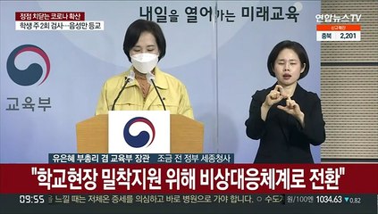 [현장연결] 학생·교직원에게 검진키트 제공…주2회 검사 권고