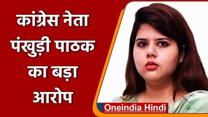 UP Election 2022: Congress नेता Pankhuri Pathak का बड़ा आरोप, फोटो से की छेड़छाड़ | वनइंडिया हिंदी