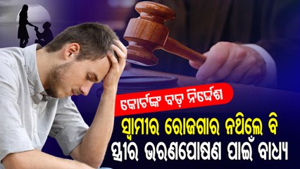 Employed Or Not, Husband's Duty To Maintain Wife