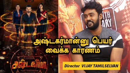Ashtakarma | Director Vijay Tamilselvan | Blackmagic பற்றி பேசும் படம் | Filmibeat Tamil