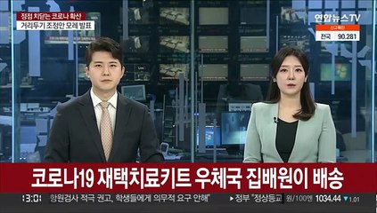 코로나19 재택치료키트 우체국 집배원이 배송