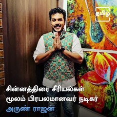 Small Screen Actor Arjunan Clears Road