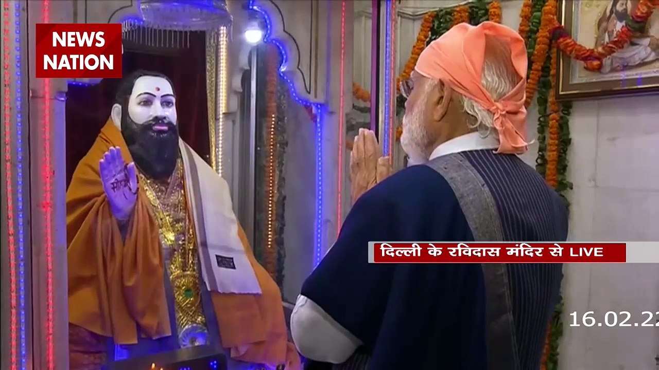 Sant Ravidas Birth Anniversary : Delhi के संत रविदास मंदिर पहुंचे PM मोदी | Sant Ravidas |