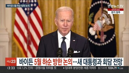 바이든, 5월 하순 한국 방문 논의…새 대통령과 회담 전망