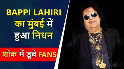 SHOCKING | Bappi Lahiri Passes Away In Mumbai