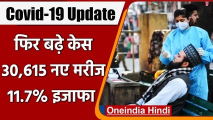 Covid-19 India Update: देश में Corona के 30,615 नए केस, 11.7 फीसदी बढ़ोतरी | वनइंडिया हिंदी