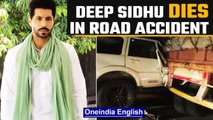 Punjabi actor Deep Sidhu who was accused in Red Fort violence, dies in road accident | Oneindia News