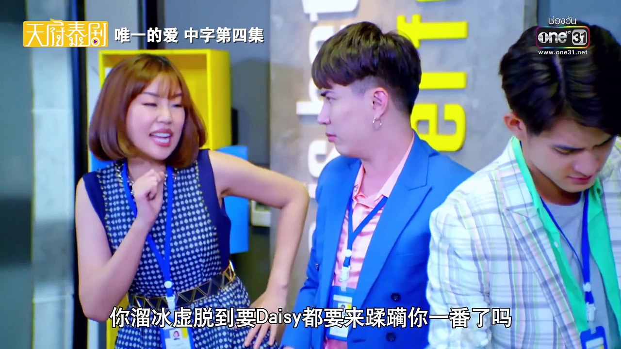 唯一的愛 第04集 中字