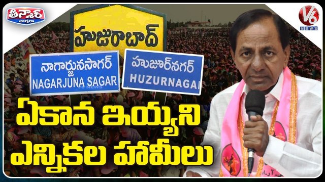 Y2Mate.is - ఏకాన ఇయ్యని ఎన్నికల హామీలు TRS Govt Failed to Fulfill Election Promises V6 Teenmaar-ZQAUaDlnIGo-720p-1644991372947 (1)