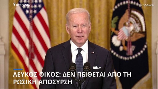 Ρωσο-ουκρανική κρίση: Ο Λευκός Οίκος δεν πείθεται από την ρωσική απόσυρση