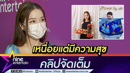 “แอร์” ออเดอร์ดอกไม้แน่น ทำจนกรรไกรบาดมือ ฟุ้งวาเลนไทน์รับทรัพย์ก้อนโต(คลิปจัดเต็ม)