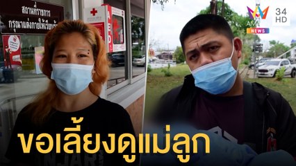 แม่ทำลูกหล่นมอเตอร์ไซค์ หนุ่มแอบรักมานานอาสาเลี้ยงดูแม่ลูก | ข่าวเที่ยงอมรินทร์ | 16 ก.พ.65