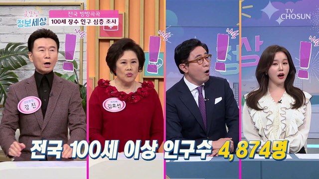 100세를 넘는 ‘장수인’들의 생활 습관 大공개★ TV CHOSUN 220216 방송