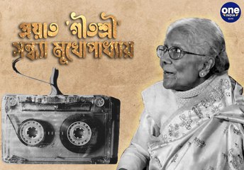 'সন্ধ্যাদি'র প্রয়াণে শোকস্তব্ধ বাংলা | Oneindia Bengali