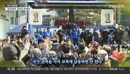 [대선 말말말] "경제 부스터샷 제안"…"정치보복, 엉터리 프레임"