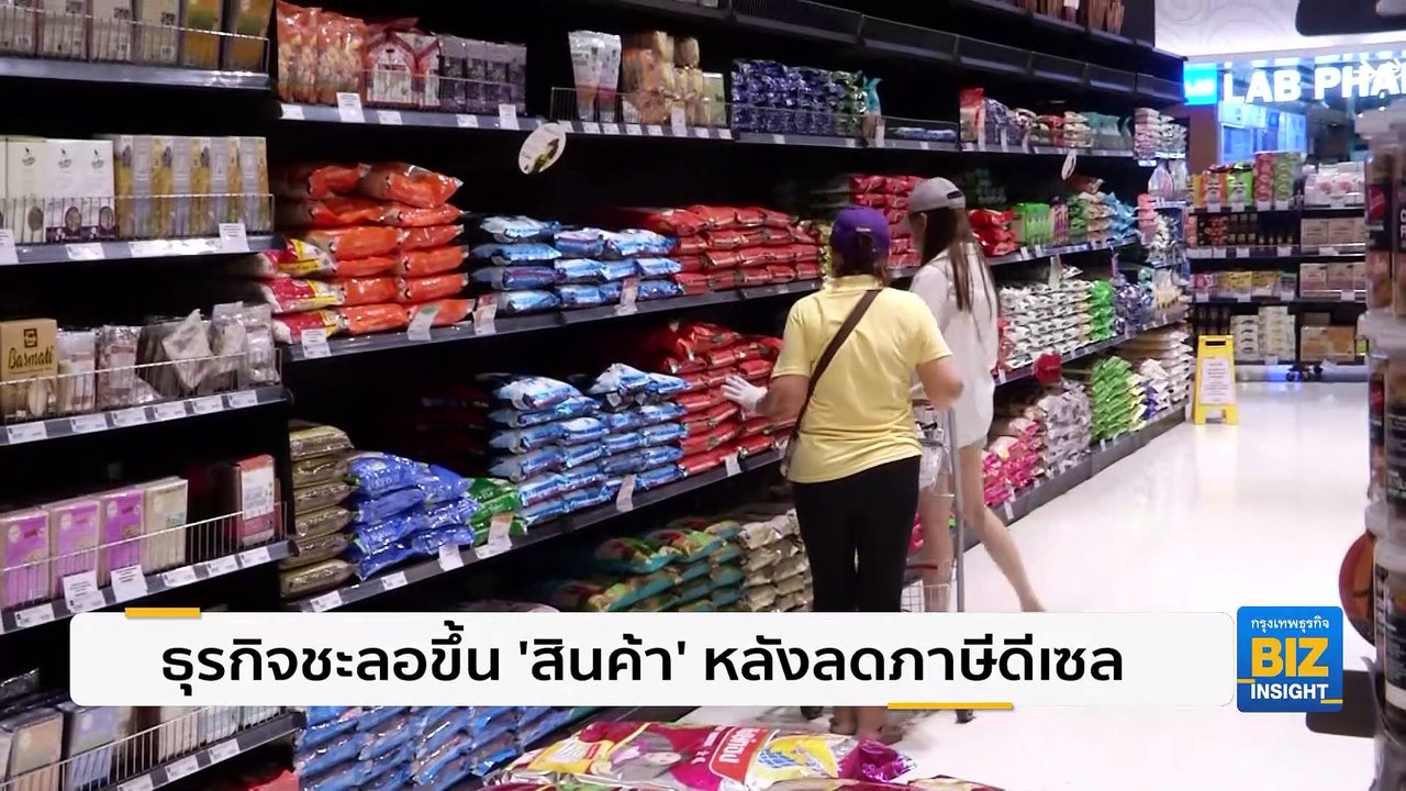 ธุรกิจชะลอขึ้น ‘สินค้า’ หลังลดภาษีดีเซล