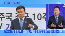 [MBN 프레스룸] '횡령 의혹' 김원웅 광복회장 사퇴