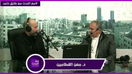 "الموازنة العامة... مستقبل الوضع الاقتصادي... الفقر والبطالة... الحلول والمقترحات للخروج من الأزمة" وملفات اقتصادية عديدة ناقشها برنامج "مع الحدث" مع الخبير الاقتصادي معالي الدكتور معن القطامين.