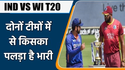 IND VS WI T20: दोनों टीमों में से किसका पलड़ा है भारी, देख‍िए क्या कहते हैं आंकड़े | वनइंडिया हिंदी