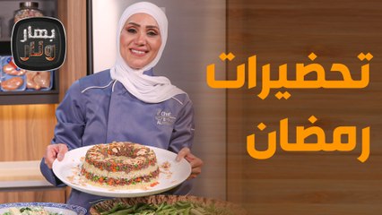 تحضيرات رمضان . . .  الطريقة السحريّة لتفريز البازيلاء بشكل صحيح! - بهار ونار
