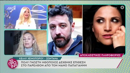 Τελευταία εξέλιξη στην υπόθεση Παυλίδου –Παπαγιάννη