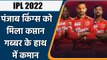 IPL 2022: Shikhar Dhawan Set to be Named Punjab Kings Captain for IPL 2022 | वनइंडिया हिंदी