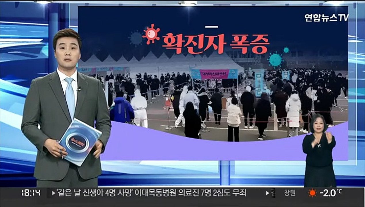 [그래픽뉴스] 확진자 폭증