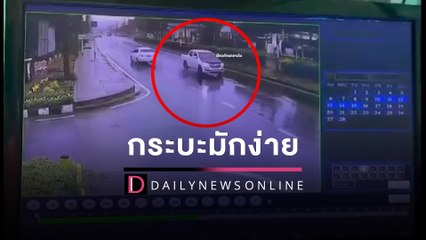 อาลัยครูสอนดับเพลิง ถูกกระบะมักง่ายขับย้อนศรดับ | HOTSHOT เดลินิวส์ 16/02/65