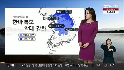[날씨] 내일도 강추위 계속…새벽까지 호남 최고 7㎝ 눈