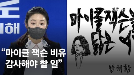 이 측 “김건희, 마이클 잭슨 비유 감사해야”…윤 측, 이재명 유세차 사고에 “침몰한다”