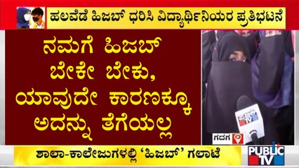 We Want Hijab, It's Our Rights: Students | Gadag | Public TV