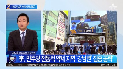 이재명 ‘신발끈 질끈’…다시 파이터 모드로?